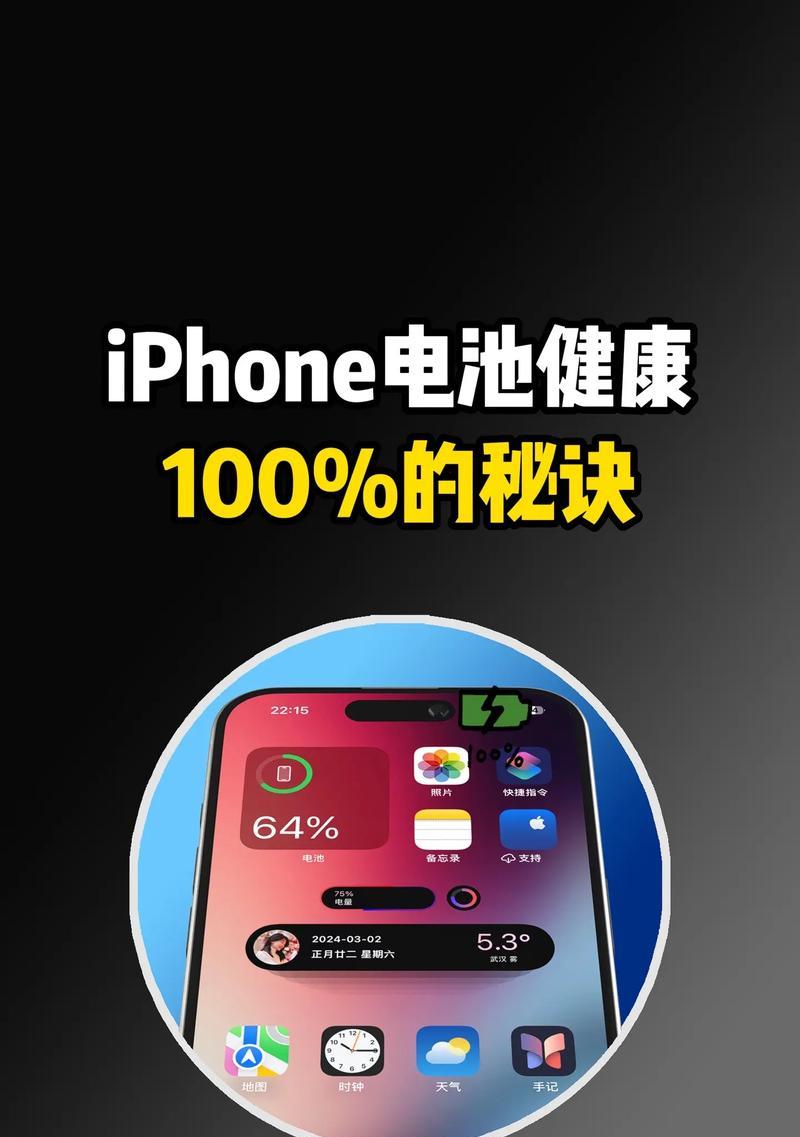 苹果告诉你如何让iPhone电池保持健康 第1张 苹果告诉你如何让iPhone电池保持健康 第1张