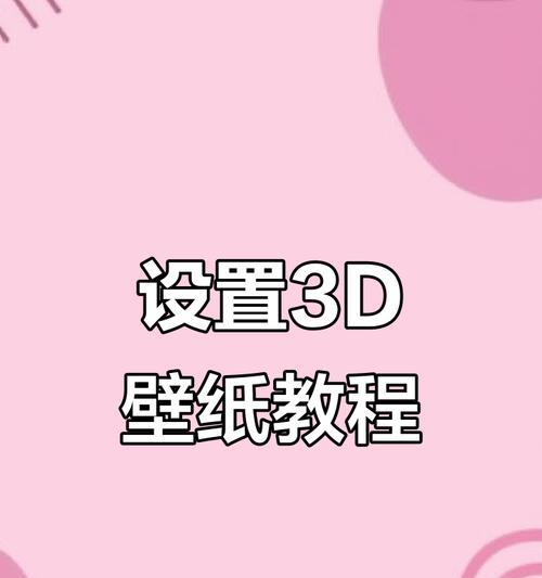 打造个性化3D桌面（如何使用3D桌面实现个性化定制化）  第2张