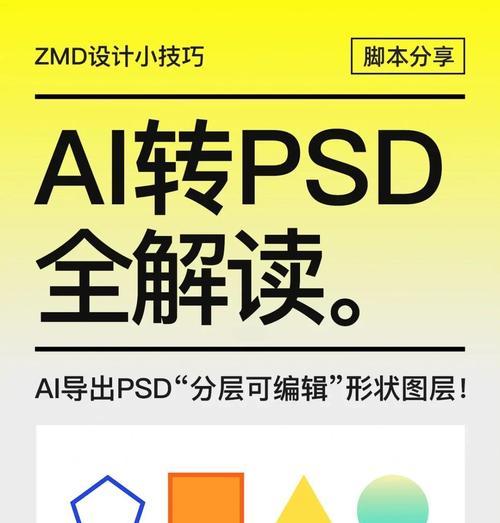 psd转ai矢量图完整教程(以Photoshop转换为Illustrator的矢量图) 第3张 psd转ai矢量图完整教程(以Photoshop转换为Illustrator的矢量图) 第3张