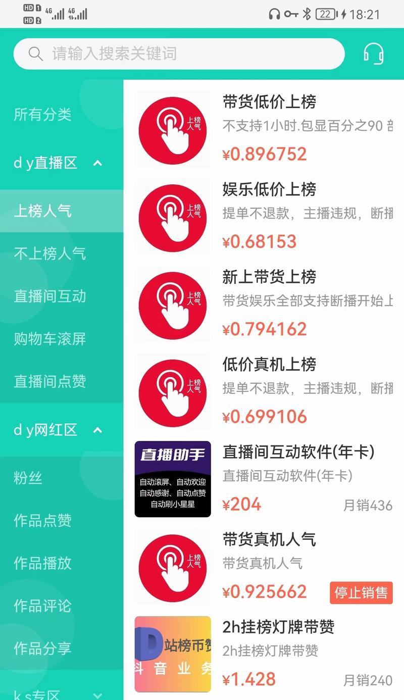 揭秘抖音直播人气软件真相(真的能提高人气吗) 第2张 揭秘抖音直播人气软件真相(真的能提高人气吗) 第2张
