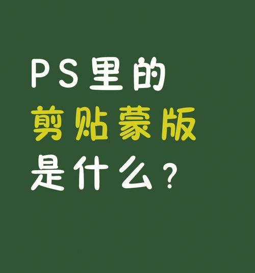 PS蒙版的全面使用(轻松实现复杂图像的制作) 第2张 PS蒙版的全面使用(轻松实现复杂图像的制作) 第2张